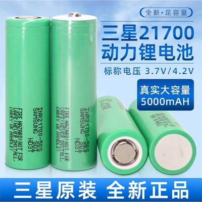 正品三星21700锂电池50S