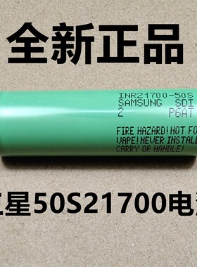 正品全新正品三星50S，21700锂电池