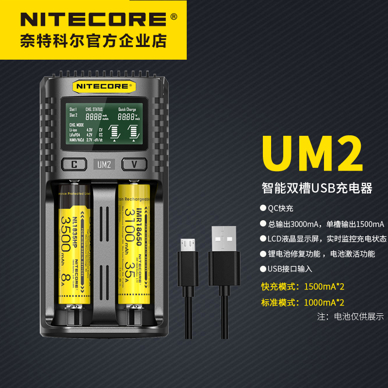 NITECORE奈特科尔UM2多功