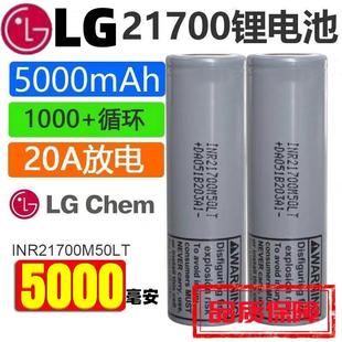 50E21700动力锂电池电动车3.7大容量全新强光手电筒V5000mah