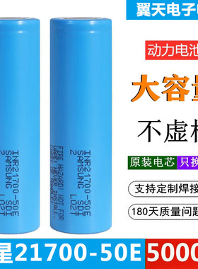 正品三星全新正品21700锂电池4900mAh 3C动力型3.7v15A放充电动车