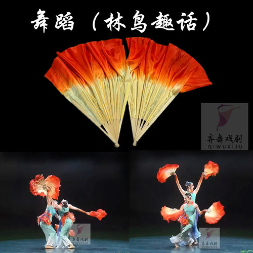舞蹈林鸟趣话真丝舞蹈扇