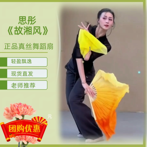 舞蹈故湘风思彤同款真丝舞蹈扇子