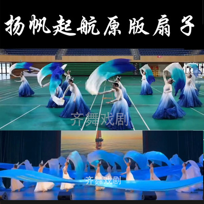 扬帆起航真丝舞蹈扇长绸舞加长