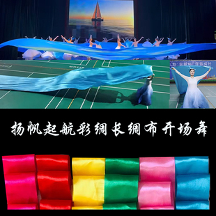 扬帆起航湖蓝长绸布开场舞彩带蓝色布飘带甩绸彩绸加长绸扇布扇子