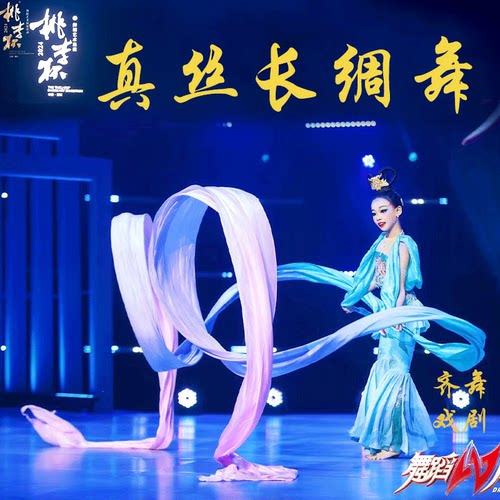 敦煌飞天舞长绸舞梦幻渐变色