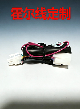 VTB点睛 电机霍尔线转接线 九号极核小牛台铃全顺电机霍尔线定制