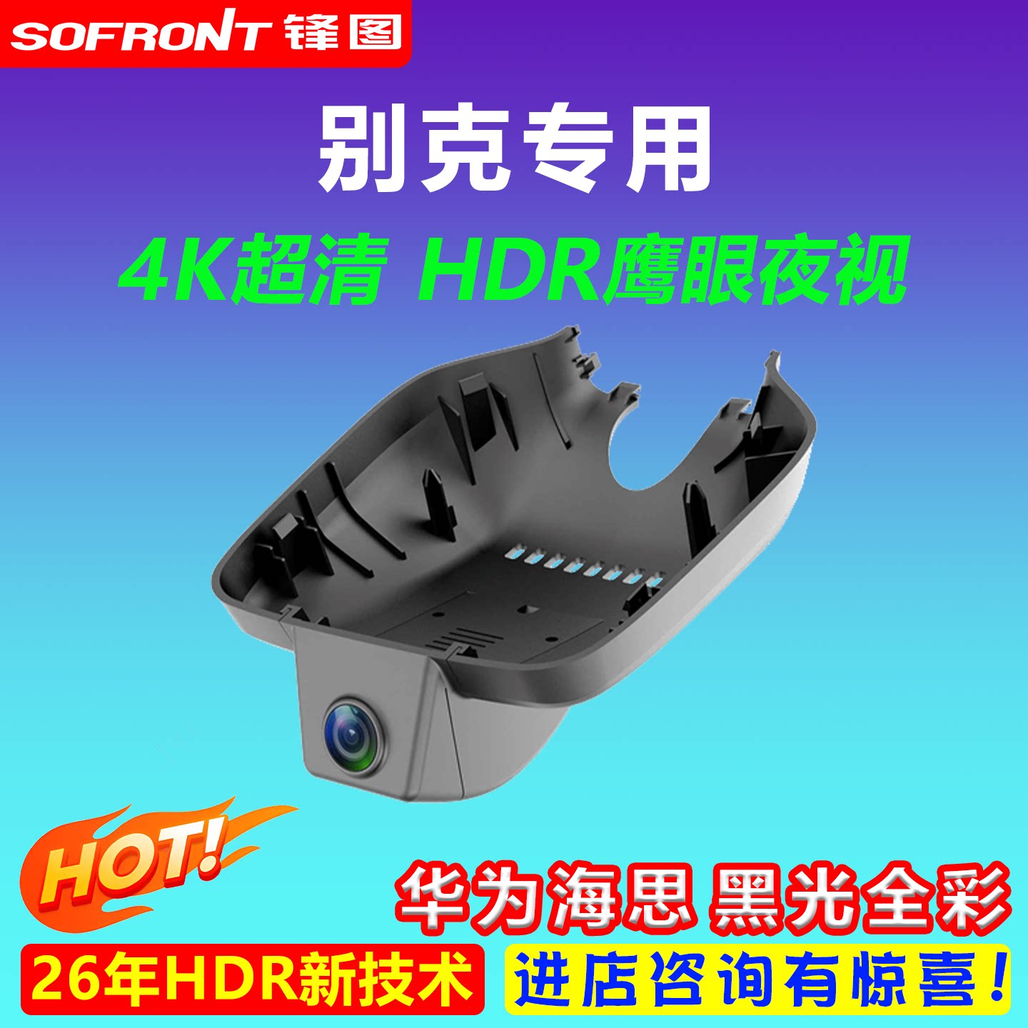 别克专用隐藏式行车记录仪