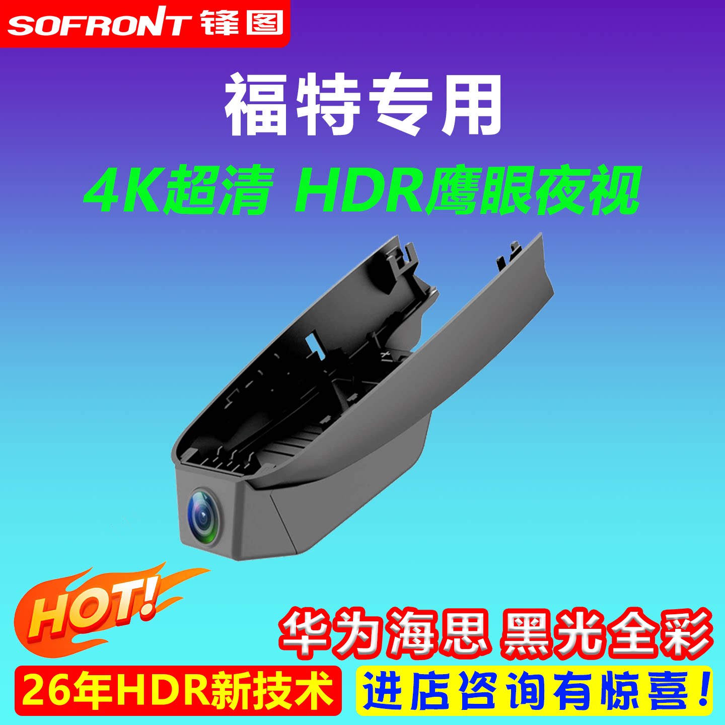 福特专用隐藏式行车记录仪