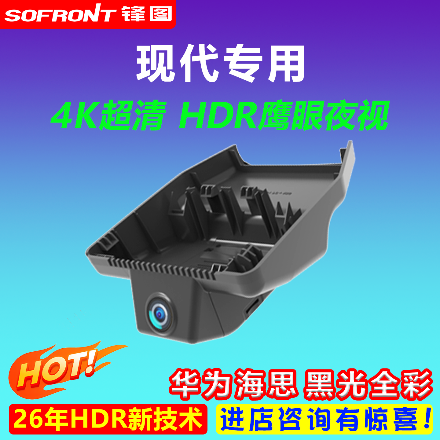 现代伊兰特iX35胜达朗动途胜名图领动悦动索纳塔专用行车记录仪