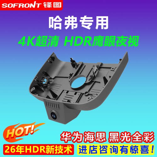 长城哈弗专用行车记录仪锋图录像