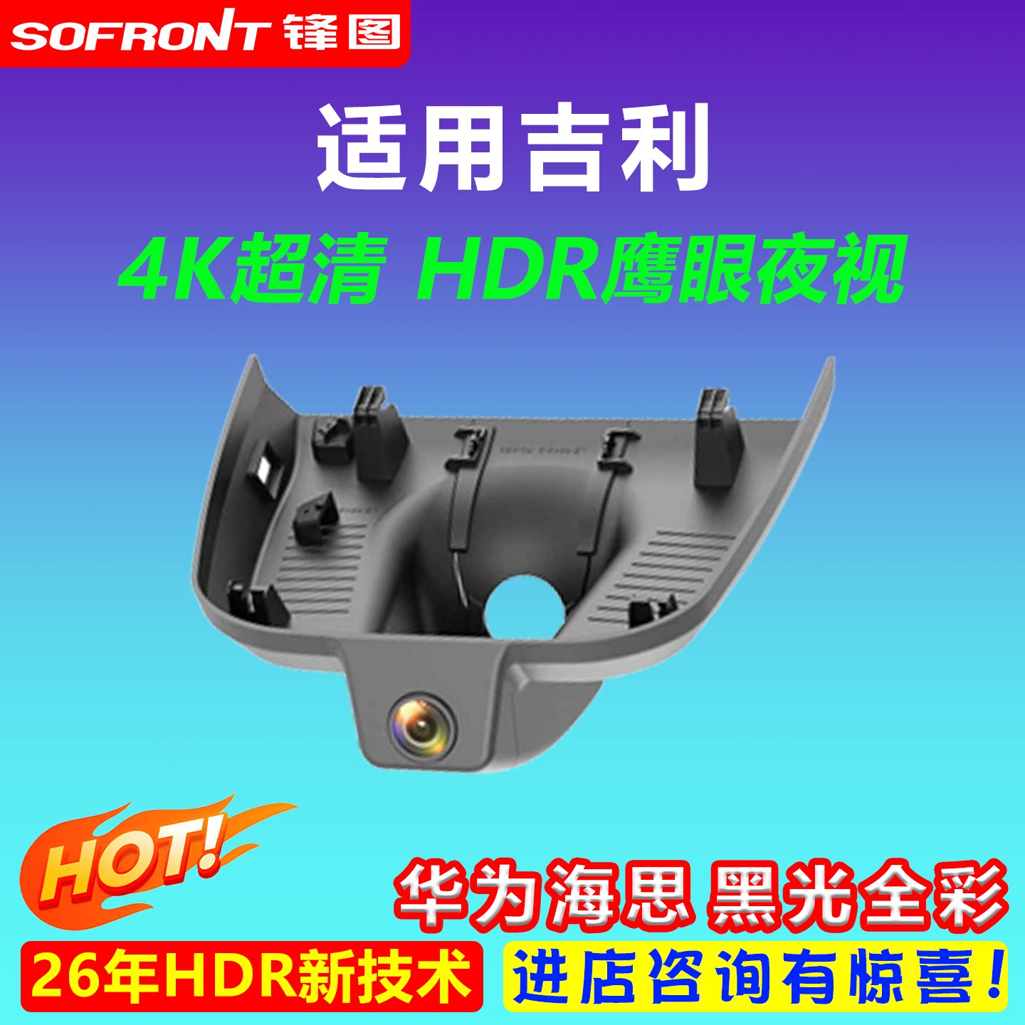吉利专用隐藏式行车记录仪