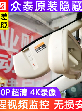 众泰T600大迈X5X7SR7SR9Z700E200T700T300Z500Z300专用行车记录仪