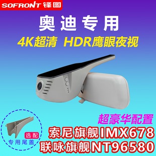 奥迪Q5LA4LA6LQ2LQ3A3LQ7Q8A7A8LA1A5TTS3Q6Q4专用行车记录仪原厂