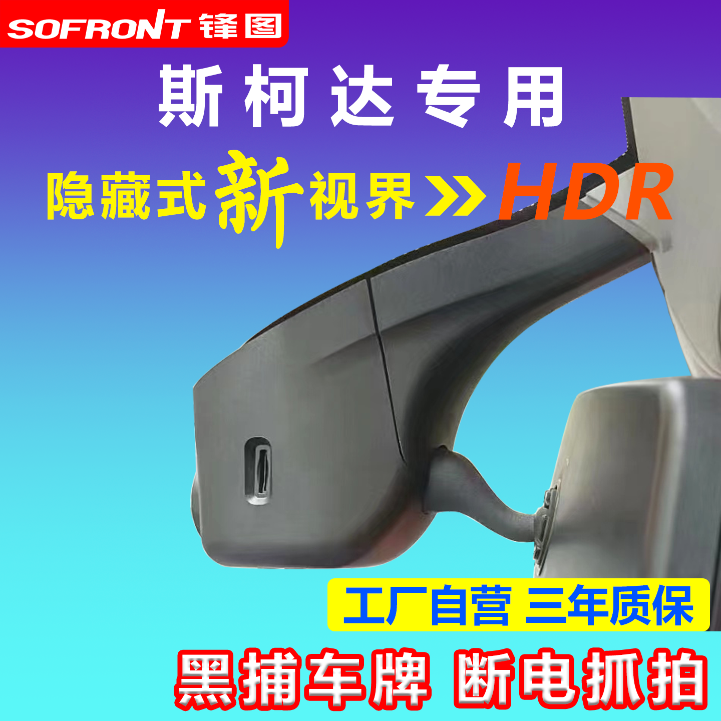 斯柯达明锐速派昕锐昊锐柯迪亚克柯珞克柯米克野帝专用行车记录仪