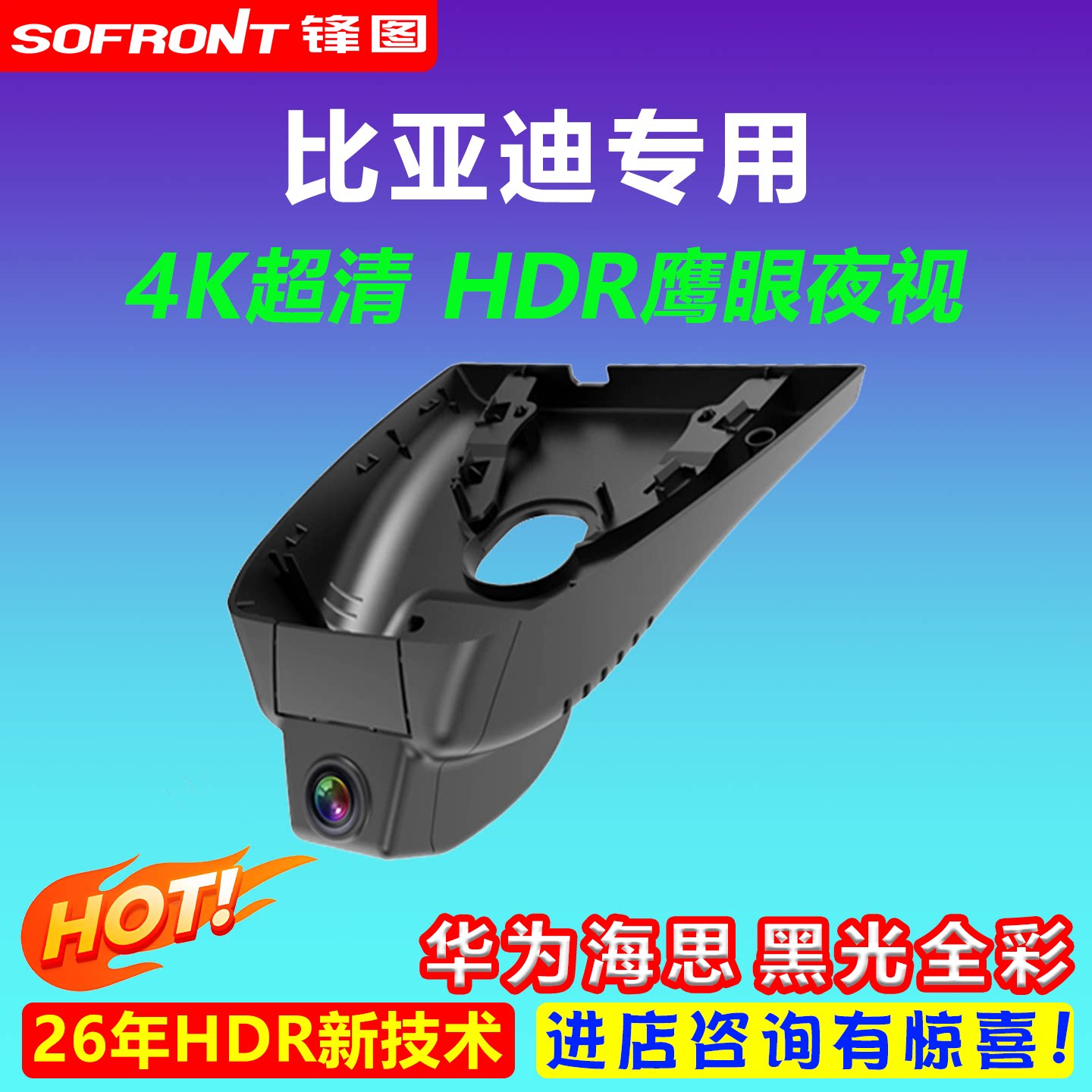比亚迪系列车型专用行车记录仪