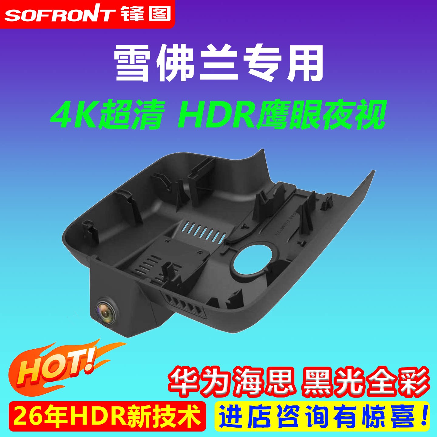 雪佛兰专用隐藏式行车记录仪