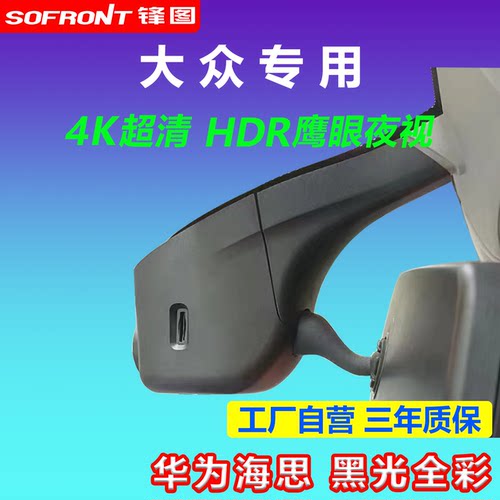 大众全系隐藏专用行车记录仪原厂