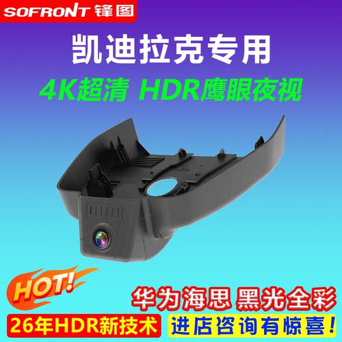 凯迪拉克专用隐藏式行车记录仪
