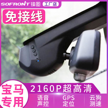 宝马7系2系3系5系X7Z4X3X1X5新能源老宝马mini专用行车记录仪原厂