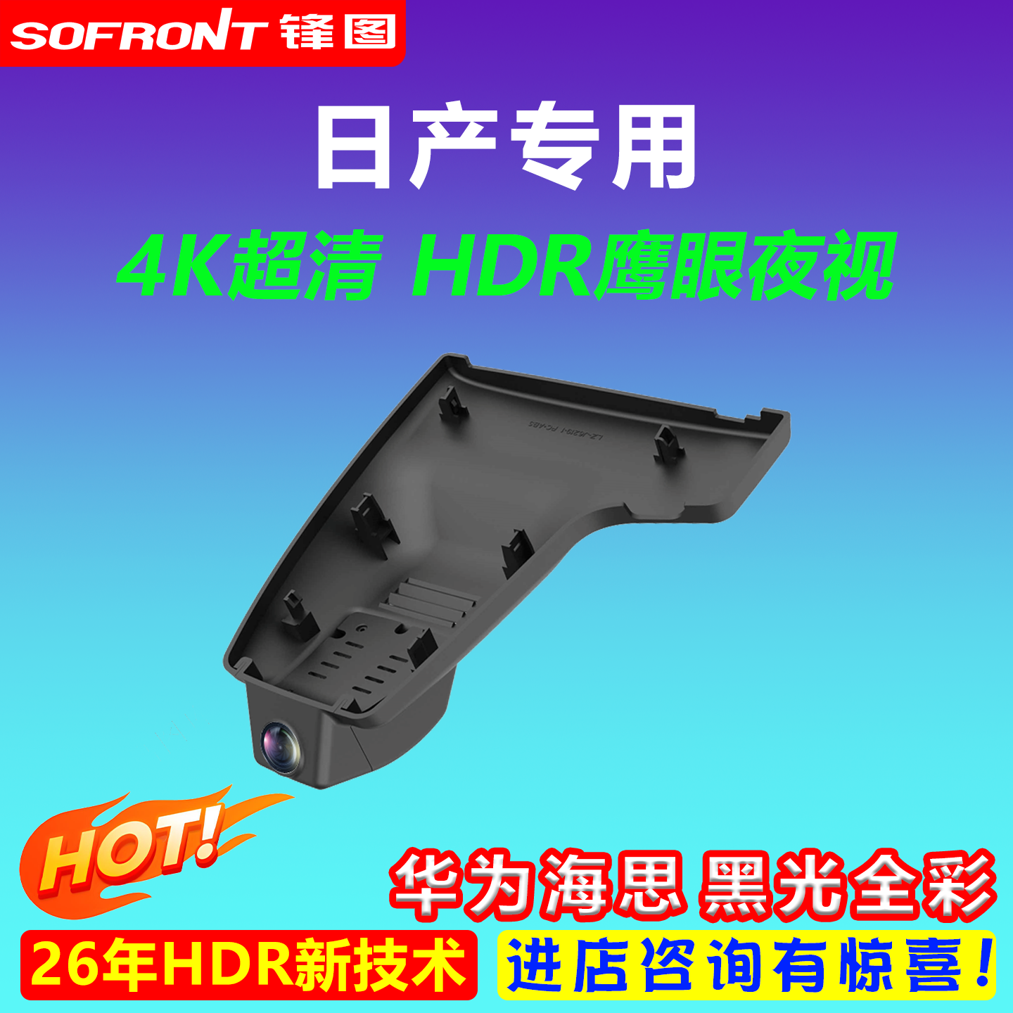 日产专用隐藏式行车记录仪