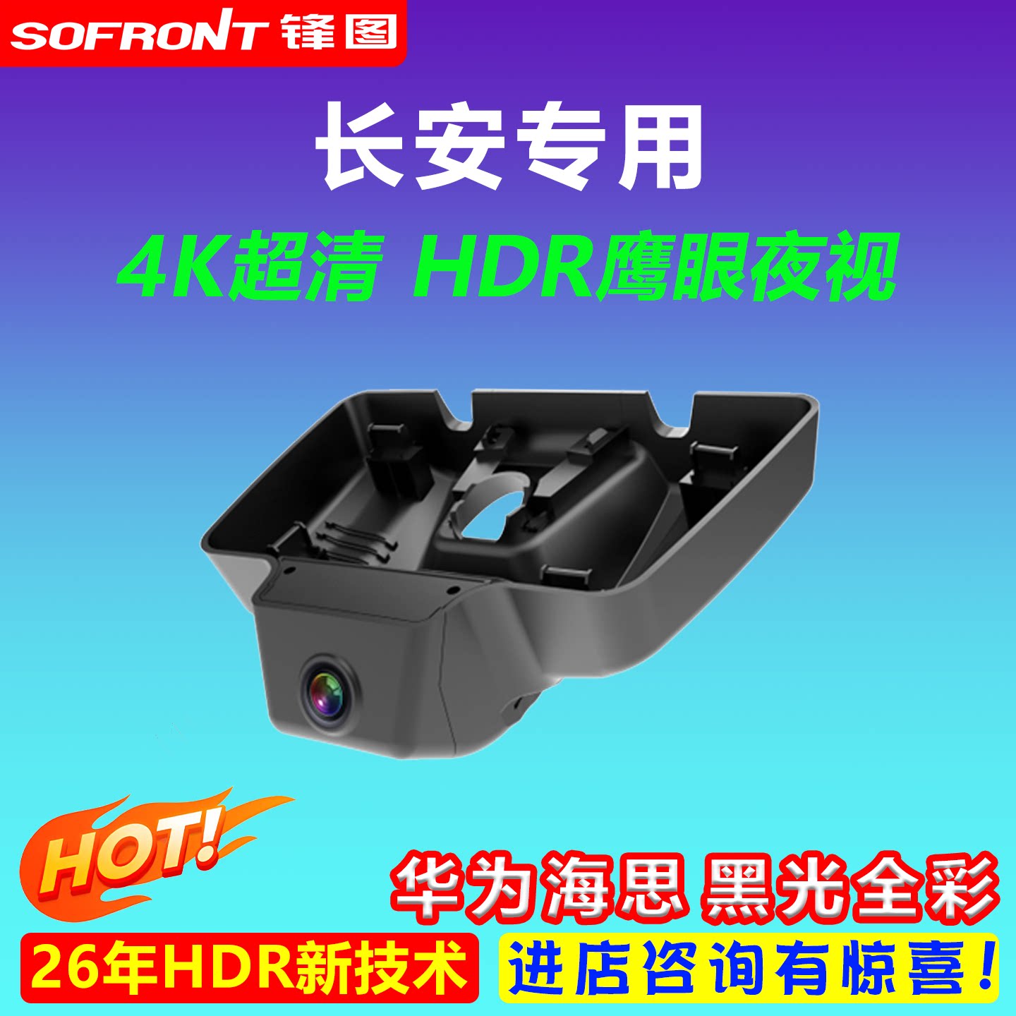 长安专用隐藏式行车记录仪
