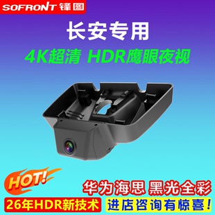 长安cs95CS85逸动dt睿骋cc凌轩悦翔铃木CX30锐程CC专用行车记录仪