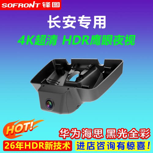 长安专用隐藏式行车记录仪