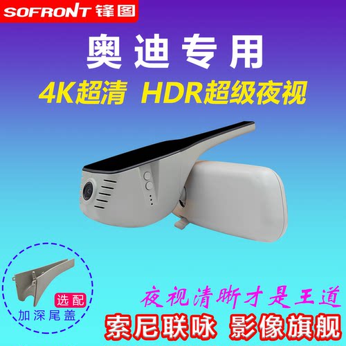 奥迪Q5LA4LA6LQ2LQ3A3LQ7Q8A7A8LA1A5TTS3Q6Q4专用行车记录仪原厂
