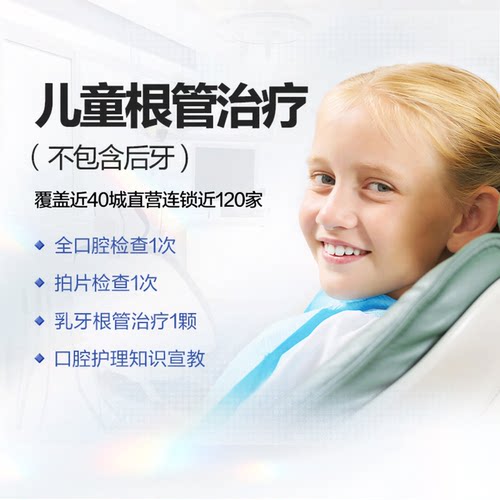 拜博口腔 乳牙根管治疗儿童口腔修复婴幼儿牙齿牙科护理牙医牙科