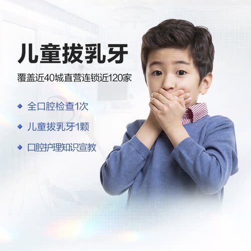 拜博口腔 儿童拔乳牙