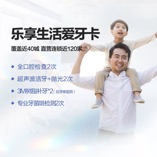 拜博口腔 乐享生活爱牙卡美国进口3M树脂补牙超声波洗牙去牙结石