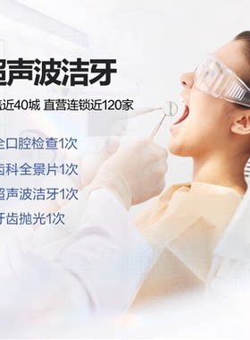 泰康拜博口腔成人超声波洗牙套餐洁牙去牙结石牙垢TK