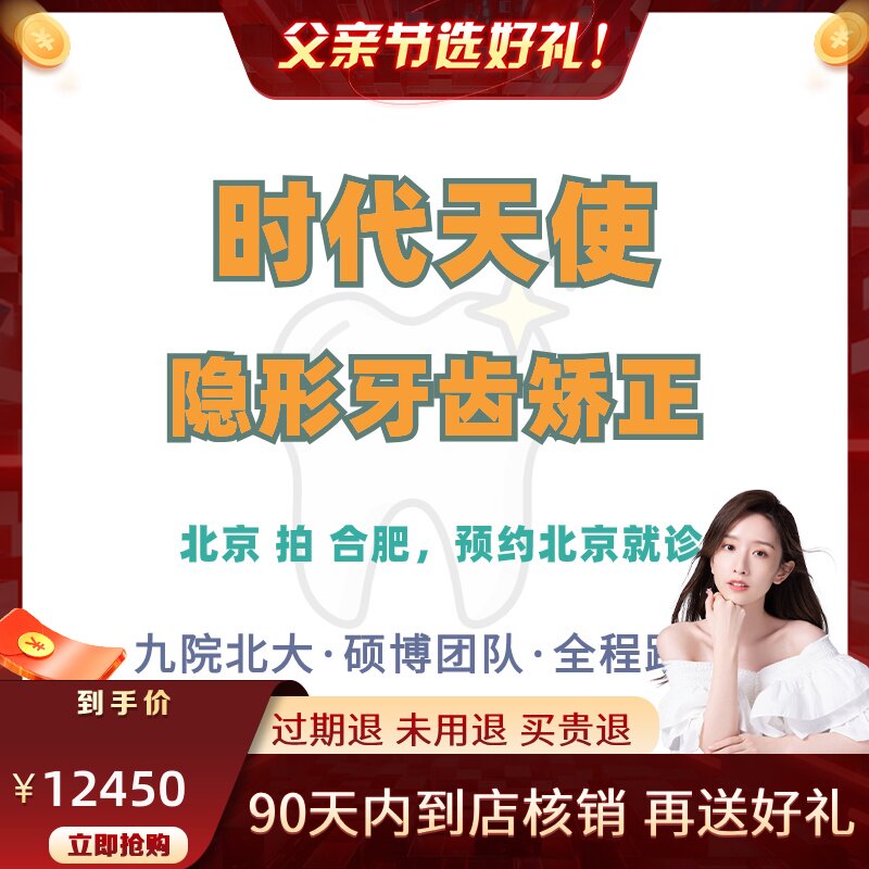 拜博口腔 时代天使牙齿矫正隐形透明牙套龅牙正畸矫正