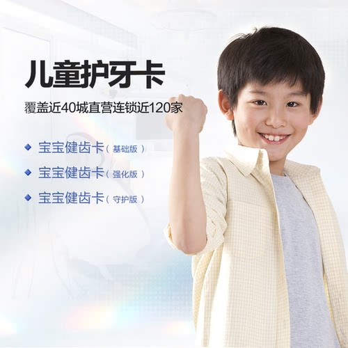 拜博口腔 儿童护牙卡儿童全口牙齿涂氟窝沟封闭树脂补牙拔牙套餐