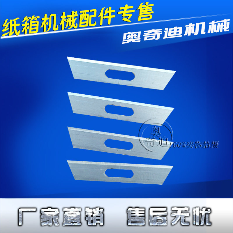 纸箱机械河北自动打包机刀片打捆机配件刀片切绳小刀片原厂刀片图片