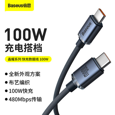 BASEUS100WUSBCtoCCable