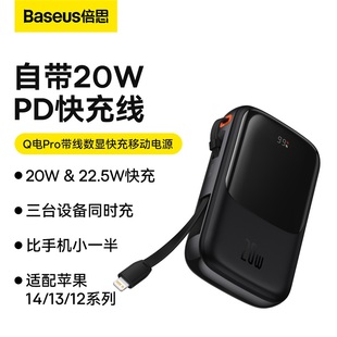 手机通用充电宝多口带线数显5A移动电源20000毫安 倍思Q小巧便携式