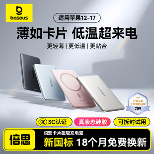 Baseus Power Bank Magnetic Charging磁吸超薄无线充电宝3C认证