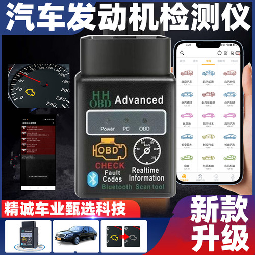 精诚OBD检测仪多车辆兼容