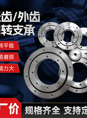 无齿回转支承外齿回转支承