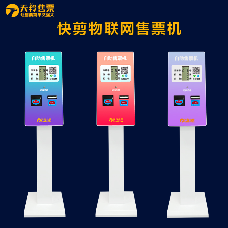 快剪自助售票机理发店设备自动收银机排队叫号取票机自带网络