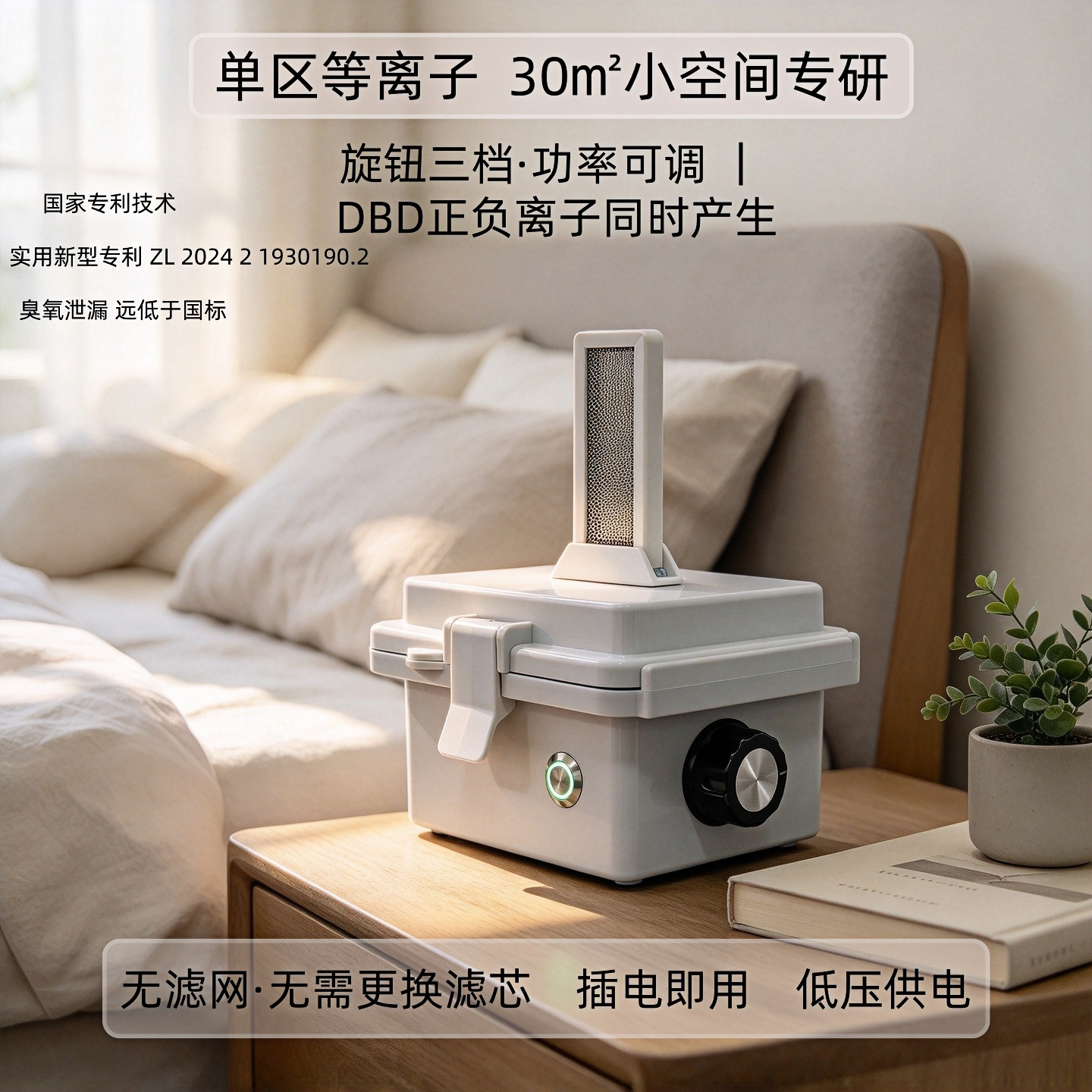 秋杰等离子空气净化器家用除甲醛除菌除味无耗材三档可调单发生器