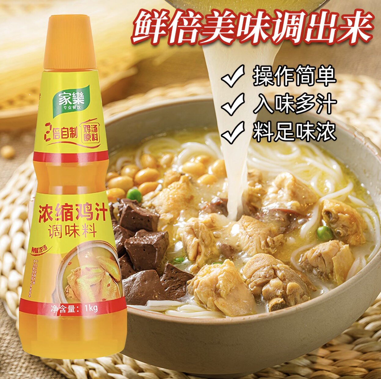 浓缩鸡汁调味料商用家用通用 提鲜增香高汤底料1kg*6瓶装整箱发