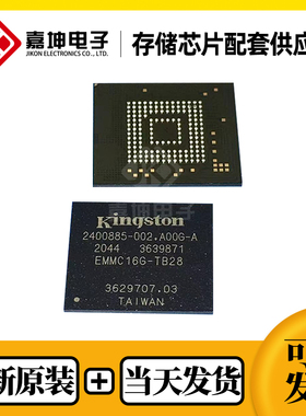 EMMC16G-TB28金士顿全新原装 16GB EMMC FBGA153