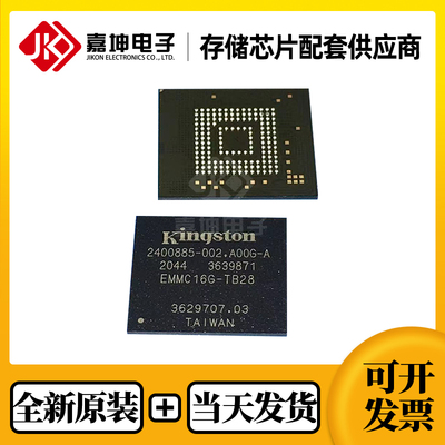 EMMC16G-TB28金士顿全新原装 16GB EMMC FBGA153