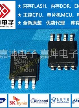 MX25L25645GM2I-10G 嘉坤电子 优势代理 全新原装正品IC SOP-8
