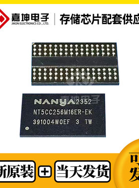 NT5CC64M16GP-EK全新原装 NANYA/南亚 封装FBGA96 DDR3