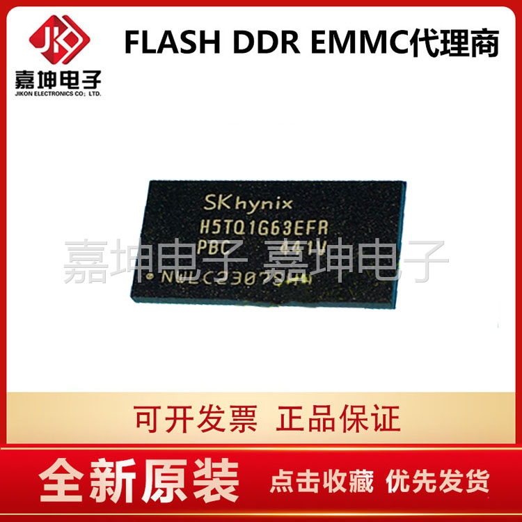 H5TQ1G63DFR-H9C DDR3 1Gbit 128M内存芯片64*16嘉坤电子原装代理