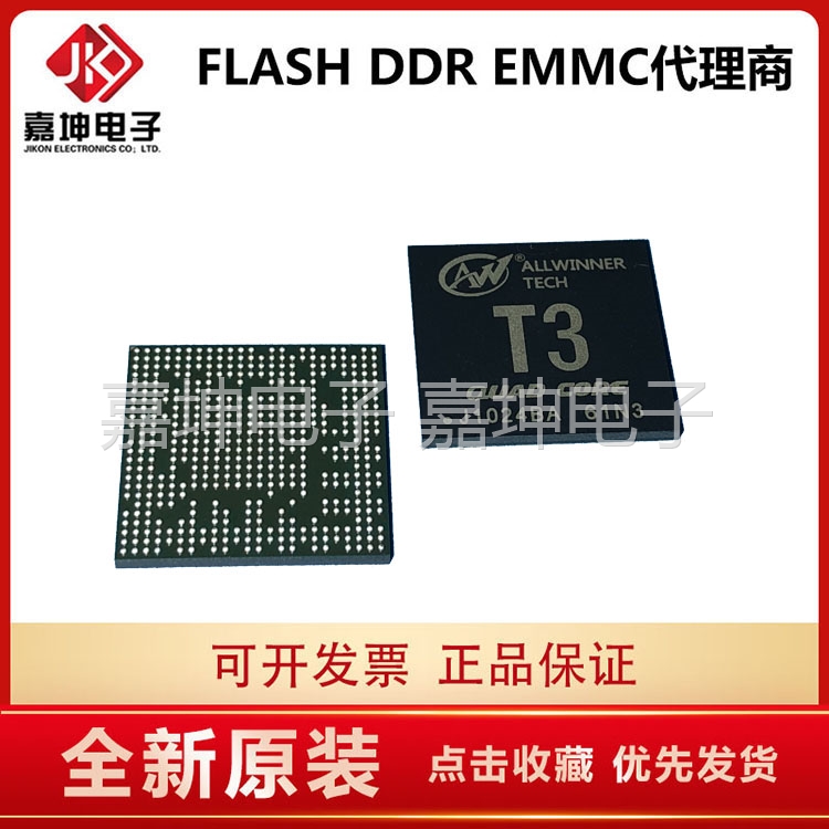 T2 主芯片CPU ALLWINNER代理 嘉坤电子 配套FLASH DDR内存芯片